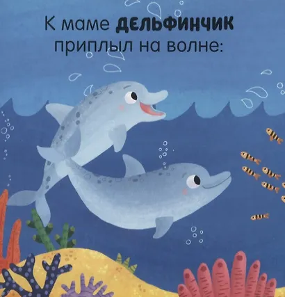 Книжка с окошками. Малыши учатся плавать - фото 2