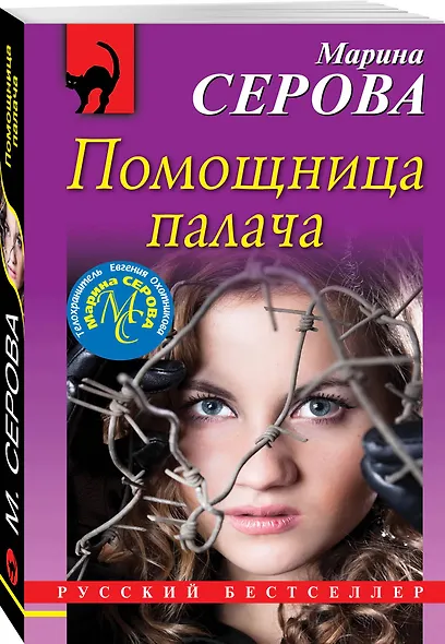 Помощница палача - фото 3