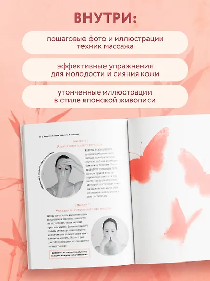 Японский метод молодости и красоты. Массаж и гимнастика для лица - фото 6