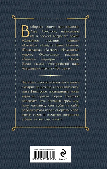 После бала. Повести - фото 2