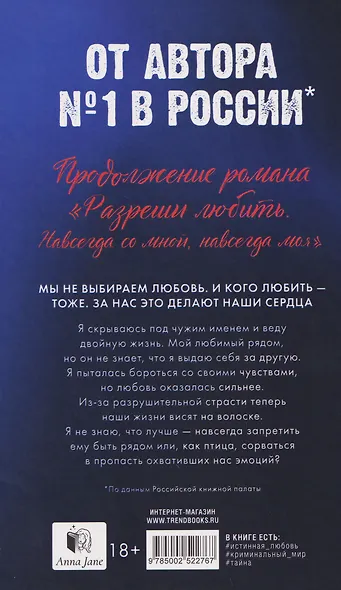 Разреши любить. Позволь мне быть рядом - фото 2