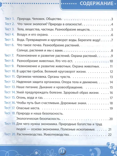 Окружающий мир.Тесты ФГОС: 3 класс - фото 2
