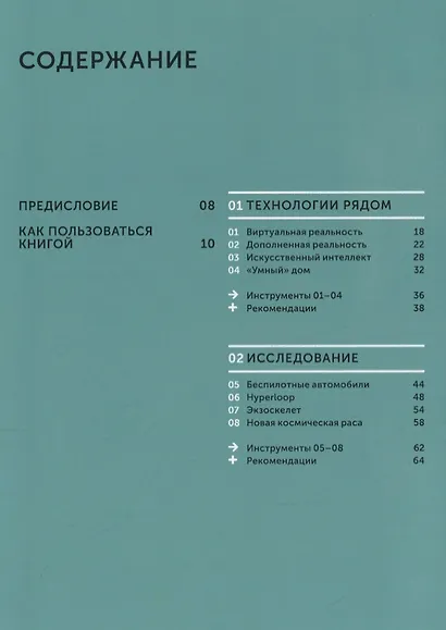 Технологии. Используй их, чтобы реализовать свой потенциал - фото 3