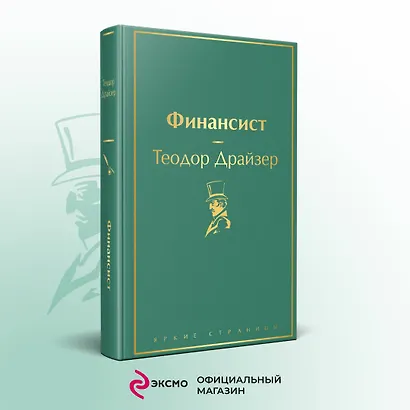 Финансист - фото 4