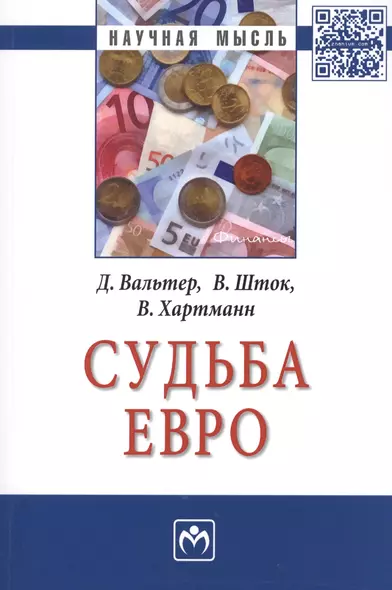 Судьба евро - фото 1