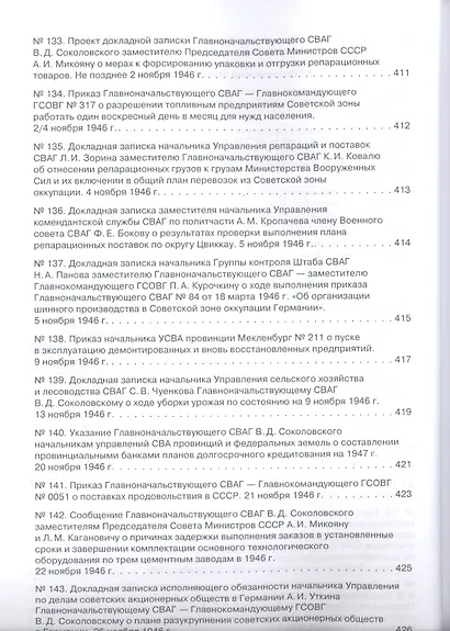 Советская военная администрация в Германии, 1945–1949 гг.: Экономические аспекты деятельности: сборн - фото 5