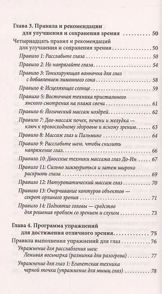Идеальное зрение: Методы естественного восстановления зрения - фото 3