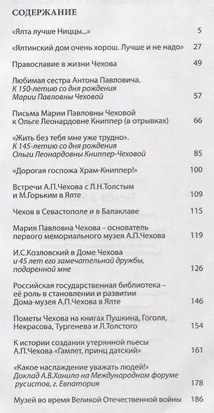 Чехов в Ялте. Сборник статей - фото 2