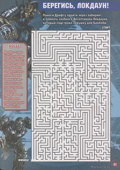 Веселые игры. Трансформеры - фото 5