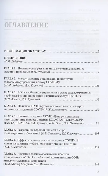 Мировая политика в эпоху COVID-19. Монография - фото 2