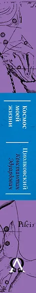 Космос моей жизни - фото 4