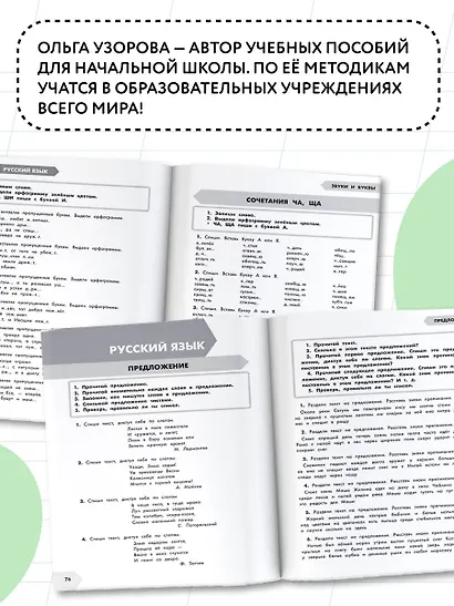 Самый полный курс. 2 класс. Математика. Русский язык - фото 5