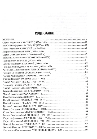 Маршалы Советского Союза в истории России. Гербы на погонах - фото 2