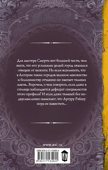 Артур Рэйш. Охотник за душами - фото 2