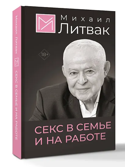 Секс в семье и на работе - фото 3