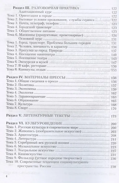 Русский как иностранный:  Учебник - фото 3