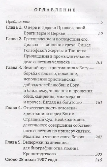 Живой колос с духовной нивы: выписки из дневника за 1907-1908 годы - фото 2