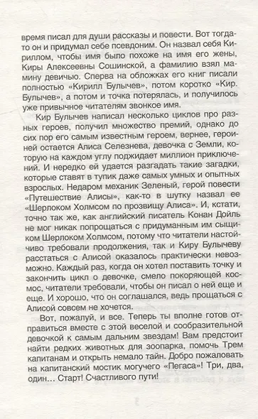 Девочка с Земли. Путешествие Алисы: фантастическая повесть - фото 5