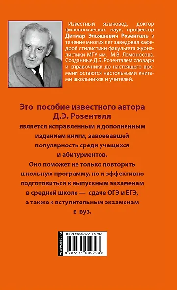 Русский язык. Весь школьный курс. Упражнения, диктанты. Подготовка к ОГЭ и ЕГЭ - фото 2