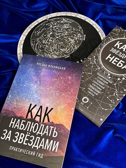 Подарочный набор "Как наблюдать за звёздами" в коробке - фото 5