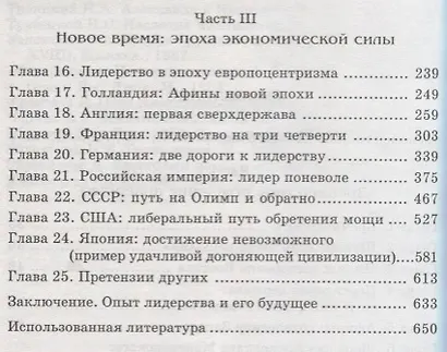 Феномен государственного лидерства Экспансия в мировой истории (Шапталов) - фото 3