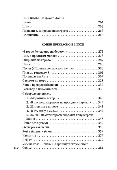 Остановка в пустыне. Конец прекрасной эпохи - фото 11