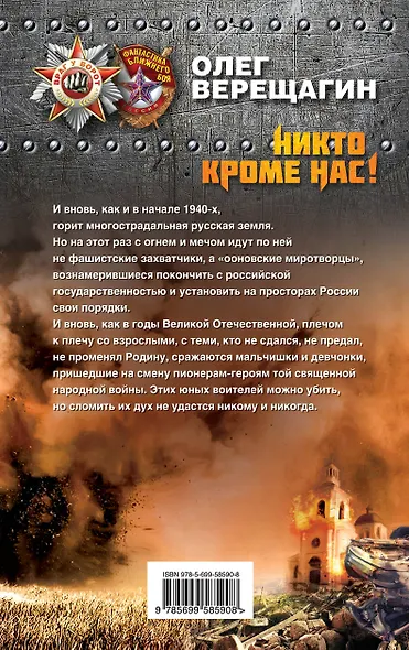 Никто, кроме нас! - фото 2