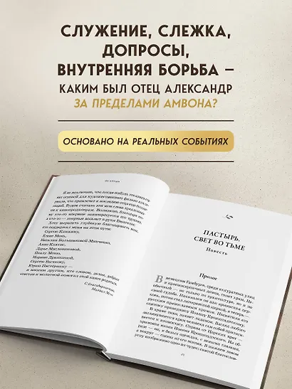 Александр Мень: Пастырь. Свет во тьме. - фото 5