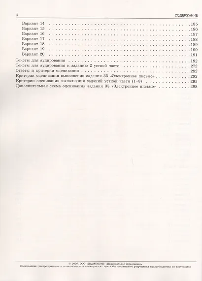 ОГЭ 2026. Английский язык. Типовые экзаменационные варианты. 20 вариантов - фото 3