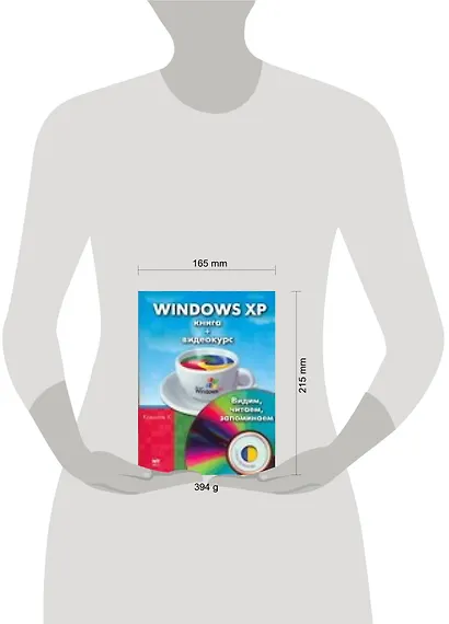 Windows XP. Книга + видеокурс - фото 2