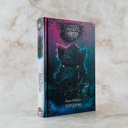 Колдуны - фото 4