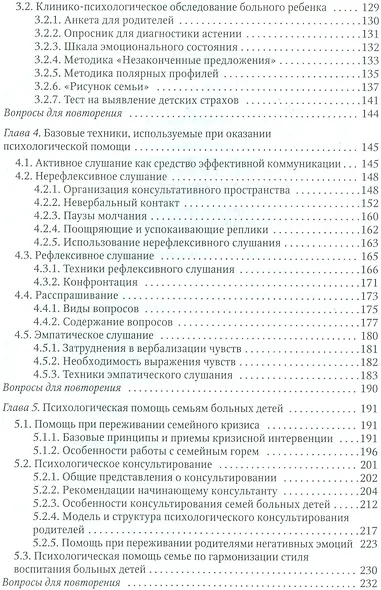 Больной ребенок и его семья:формы и возможности психологической помощи - фото 3