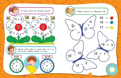 Полный годовой курс занятий: для детей 6-7 лет. Подготовка к школе - фото 4