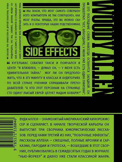 Побочные эффекты - фото 2