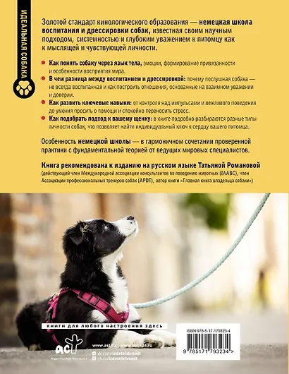Немецкая школа дрессировки щенков. Современные методики воспитания - фото 2