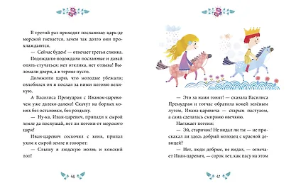 Большая сказочная серия. Волшебные сказки - фото 3