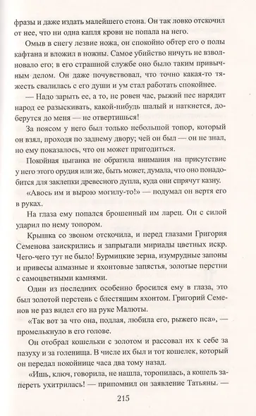 Малюта Скуратов - фото 5
