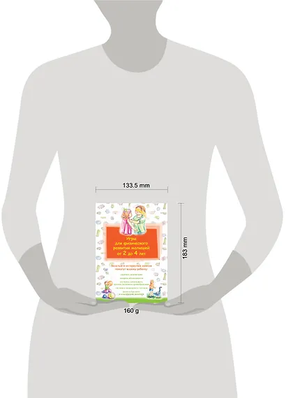 Игры для физического развития малышей от 2 до 4 лет - фото 3