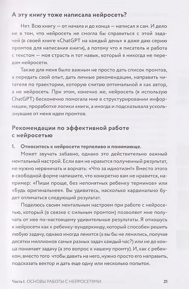 Нейросети для родителей и детей. 204 промта для учебы, здоровья, воспитания и безопасности вашего ребенка - фото 6