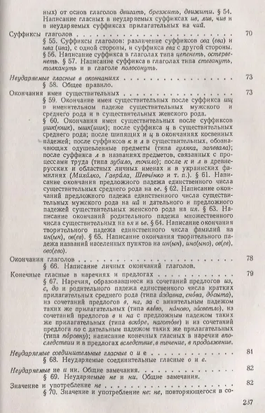 Русское правописание - фото 5