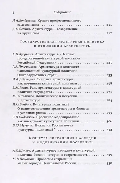 Архитектура и культура России в историческом взаимодействии - фото 3