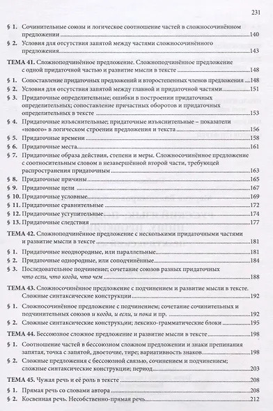 Русский язык: понимаю, пишу, проверяю. Практический курс. Часть 3 учебное пособие для школьников и абитуриентов - фото 4
