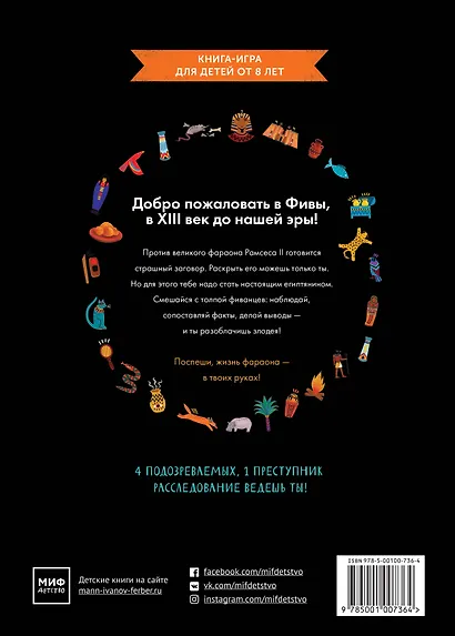 Переполох в Египте - фото 2