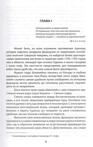 Последний из могикан, или Повествование о 1757 годе: Роман - фото 2