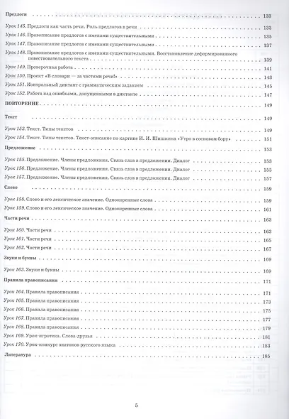 Русский язык. 2 класс. II полугодие. Планы-конспекты для 88 уроков - фото 4