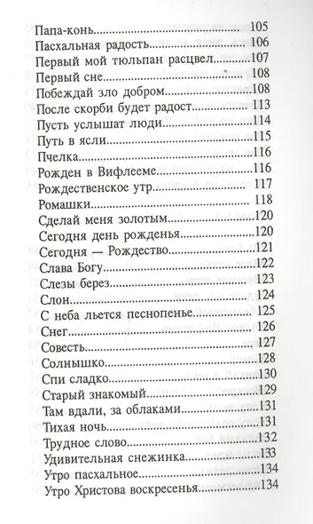 Жемчужинка. Детский сборник стихов - фото 6