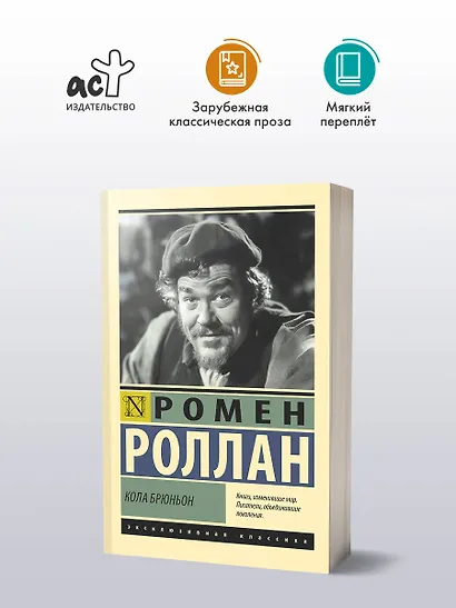 Кола Брюньон - фото 3