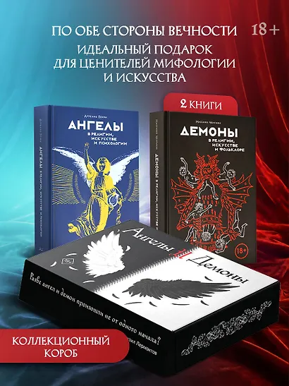 Ангелы и демоны (Комплект из 2 книг в коробе) - фото 3