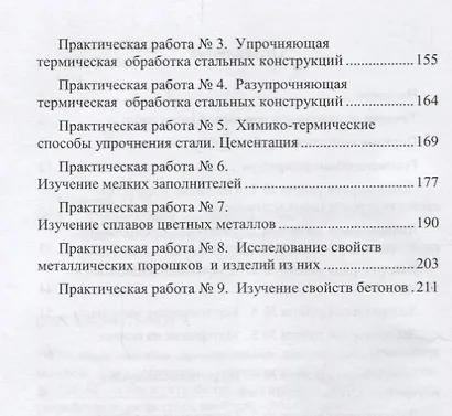 Строительное материаловедение (практикум): учебное пособие - фото 3