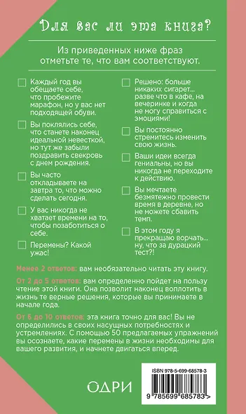 50 упражнений для успешного начала года - фото 2